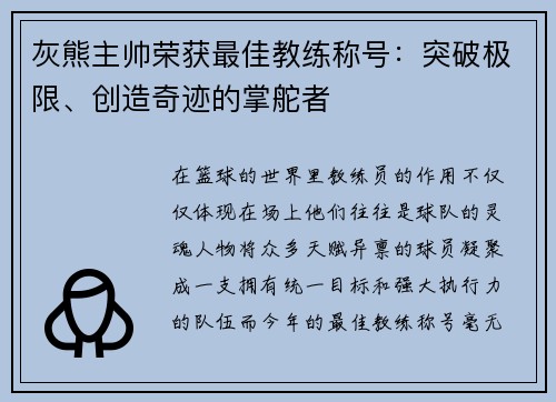 灰熊主帅荣获最佳教练称号：突破极限、创造奇迹的掌舵者